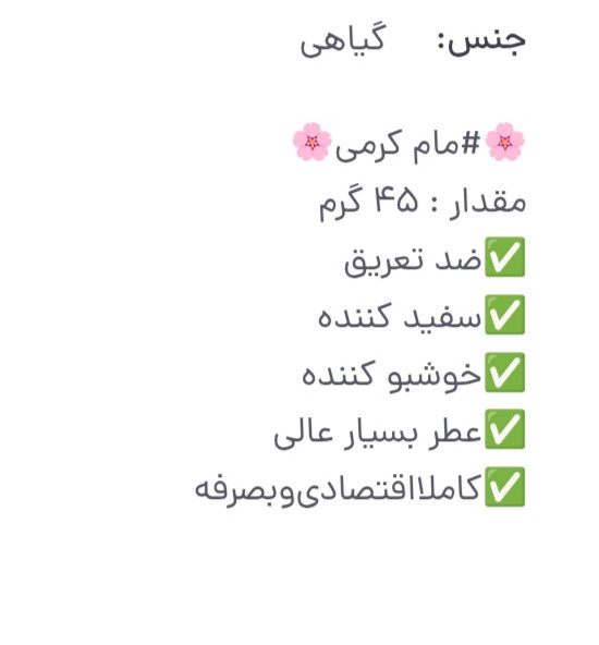 مام کرمی گیاهی بانوی خاص - مزون یونا