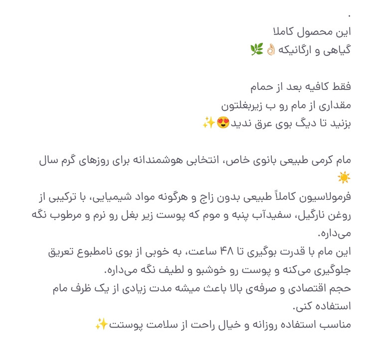 مام کرمی گیاهی بانوی خاص - مزون یونا