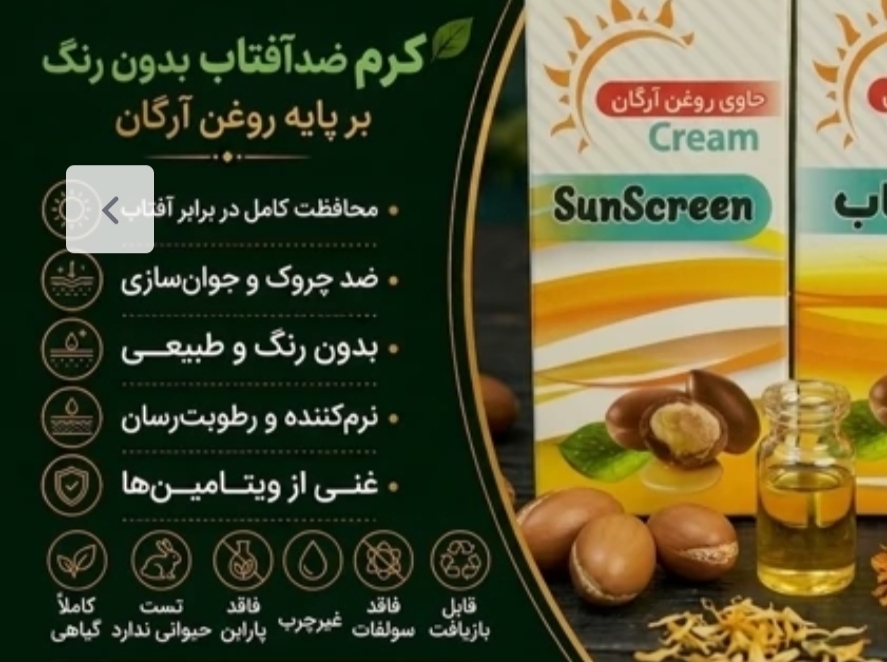 ضد آفتاب گیاهی و سبک فاقد رنگ؛ مناسب انواع پوست - مزون یونا