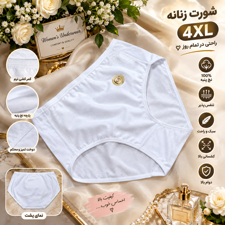 شورت 4XL زنانه برند UT سفید کیفیت عالی ضد حساسیت - مزون یونا