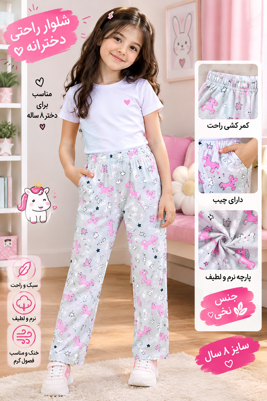 شلوار دخترانه بارلی مناسب ۸-۱۰سال - مزون یونا