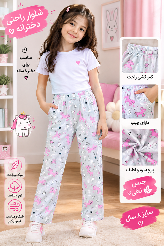 شلوار دخترانه بارلی مناسب ۸-۱۰سال - مزون یونا