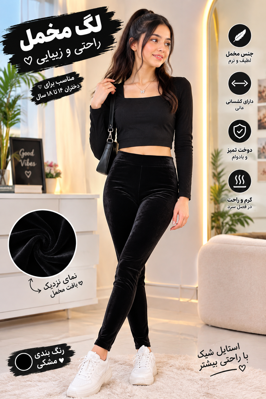لگینگ مخمل - مزون یونا