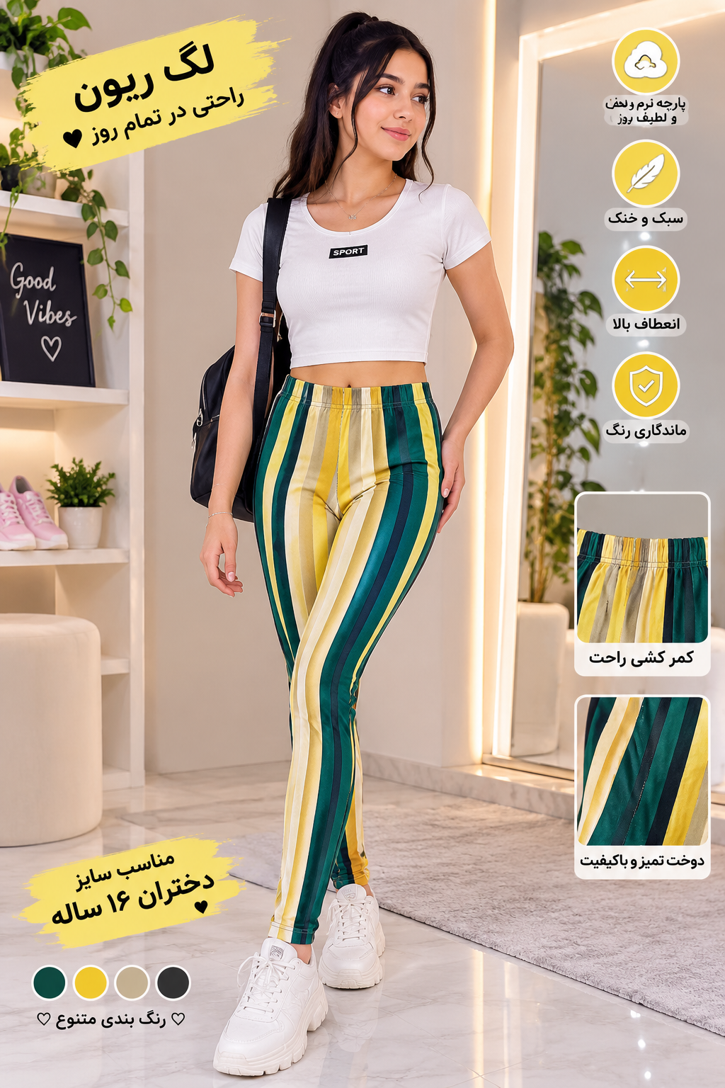 لگینگ دخترانه - مزون یونا