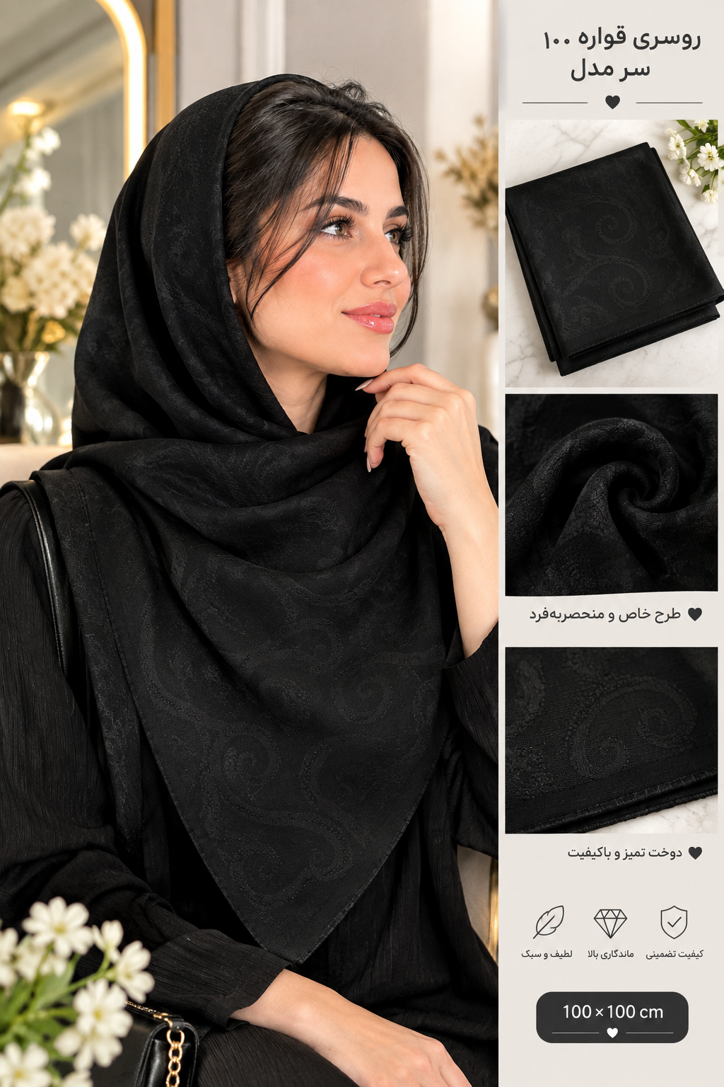 روسری ساتن ابریشم  مشکی دست دوز قواره ۱۰۰ فوق العاده نرم و لطیف