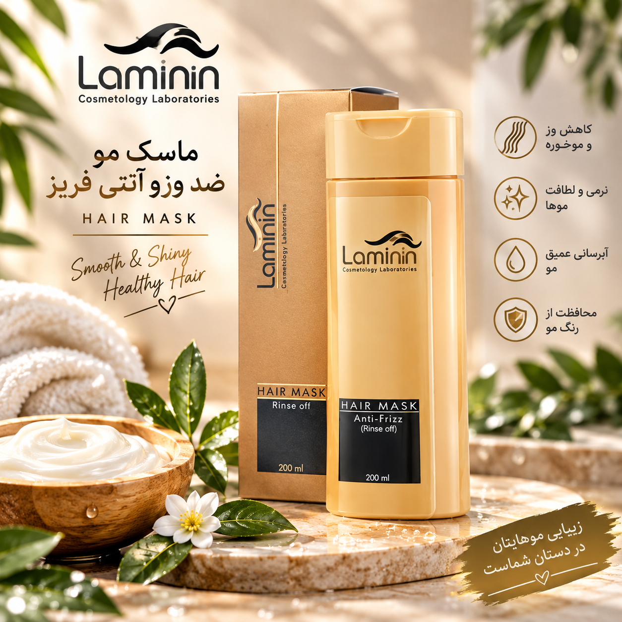 ماسک مو ضد موخوره ۲۰۰ میل لامینین