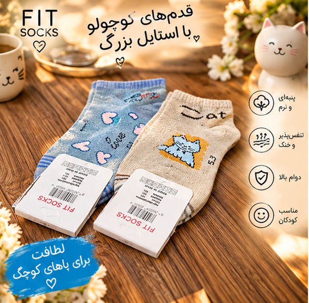 جوراب بچگانه ۳-۵ سال - مزون یونا