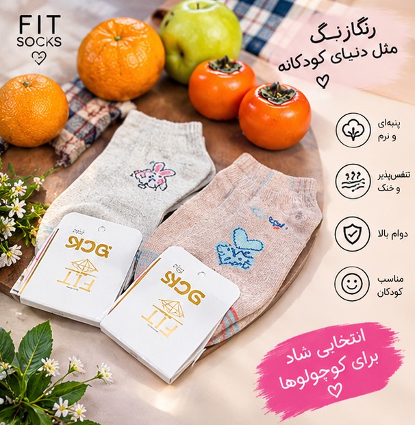 جوراب 11-14 سال - مزون یونا