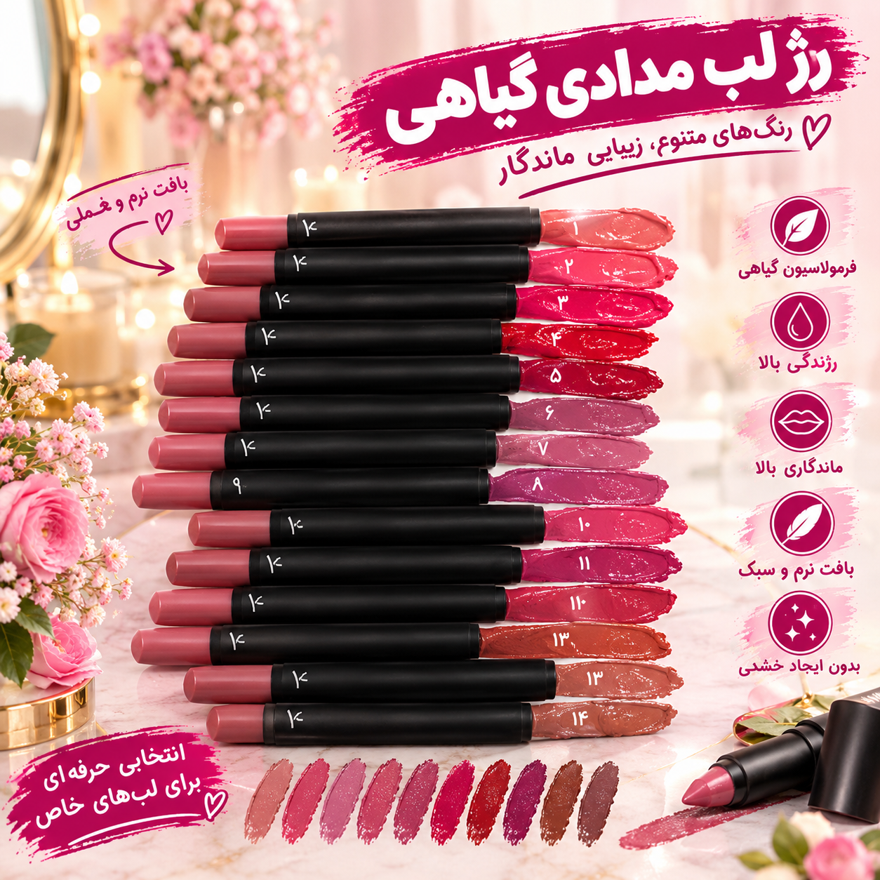 رژ گیاهی مدادی قابل تراش بدون سرب- مزون یونا