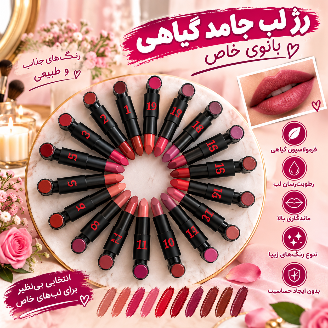رژ لب گیاهی بانوی خاص فاقد سرب ـ مزون یونا
