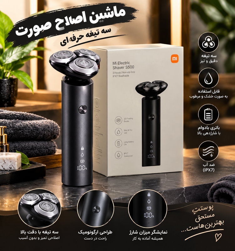 ریش تراش شیائومی s301 _ مزون یونا