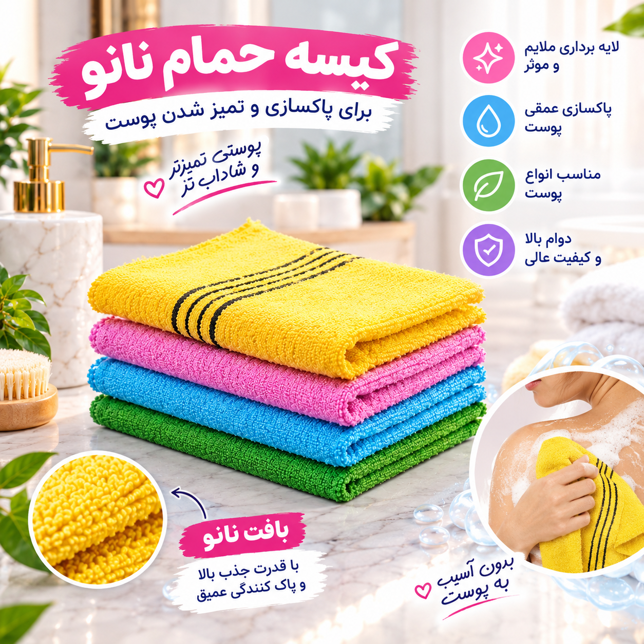 کیسه حمام جادویی نانو | وارداتی - مزون یونا